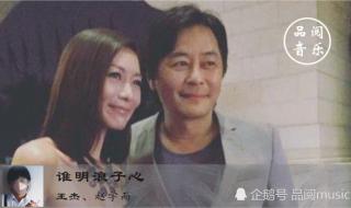 谁明浪子心赵学而 谁明浪子心赵学而