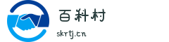 百科村